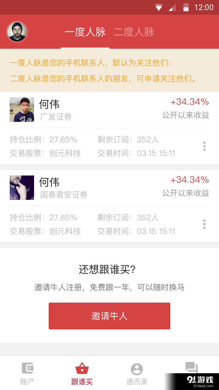蛋蛋股票v3.3.5截图3