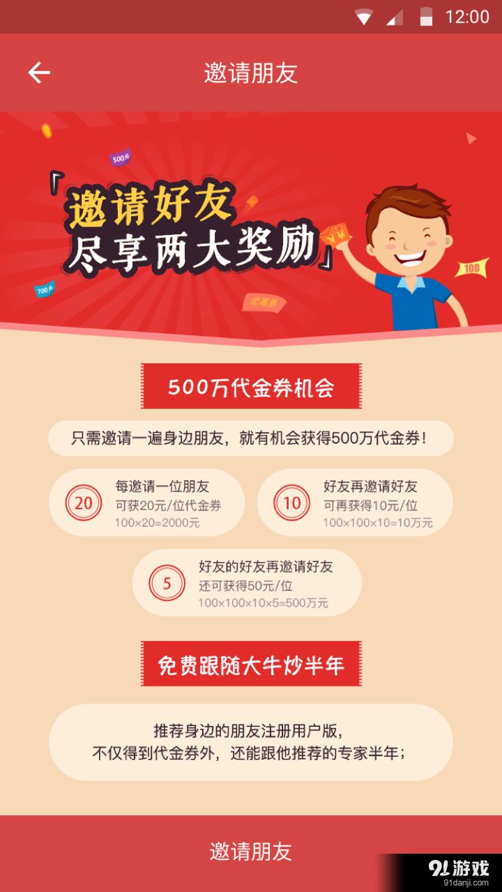 蛋蛋股票v3.3.5截图5