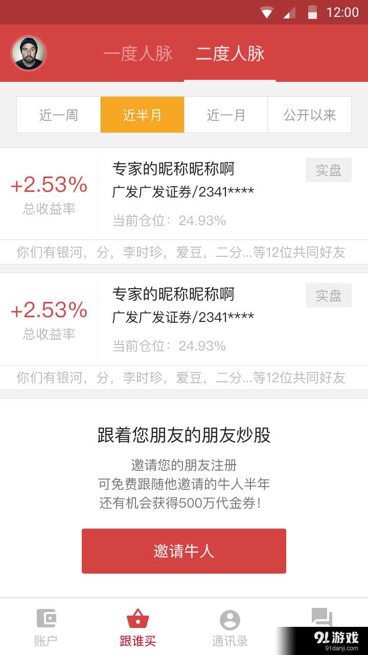 蛋蛋股票v3.3.5截图4