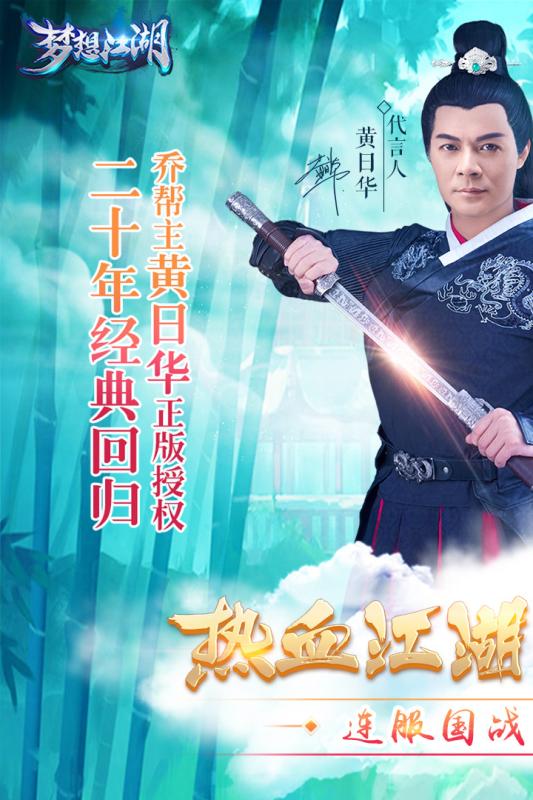 梦想江湖安卓版v1.8.4截图5