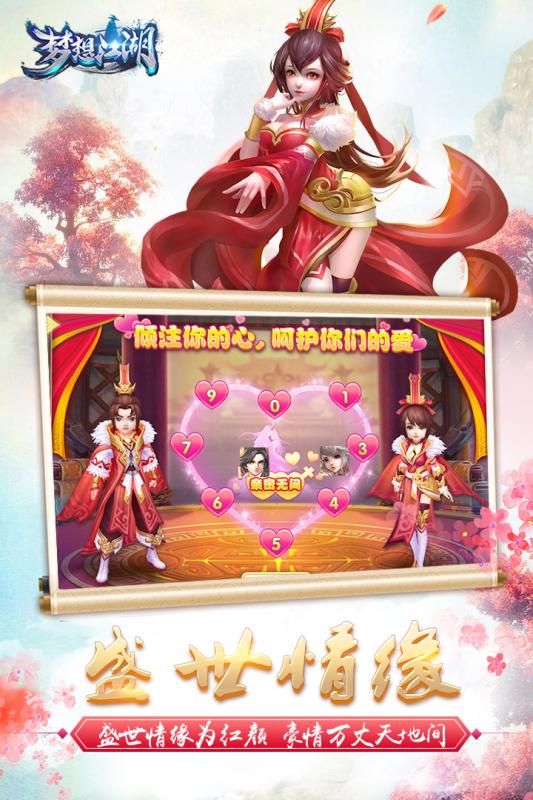 梦想江湖安卓版v1.8.4截图3