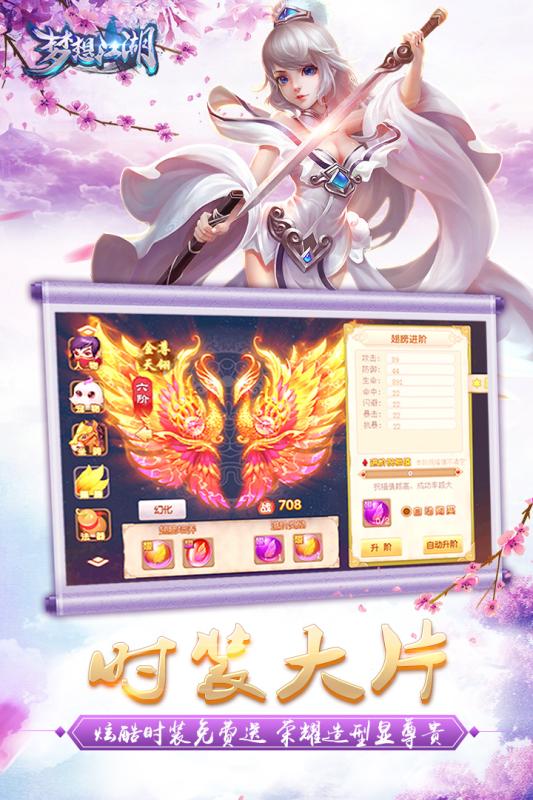 梦想江湖安卓版v1.8.4截图2
