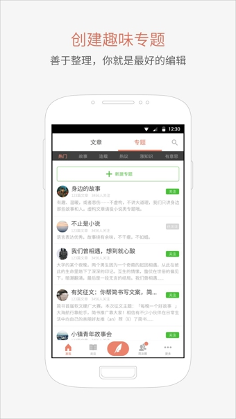 简书v6.7.6截图2
