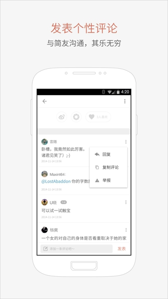 简书v6.7.6截图4