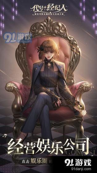 代号经纪人v0.4.6截图3