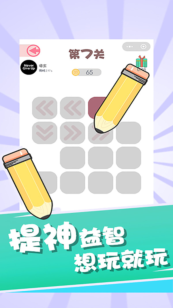 机智的一笔v1.7截图1