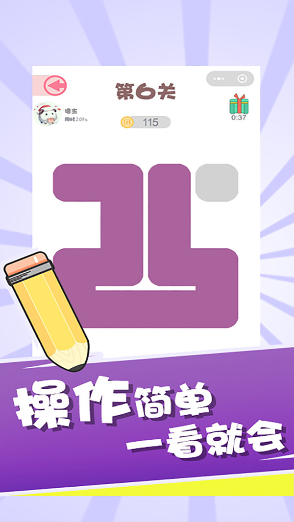 机智的一笔v1.7截图2