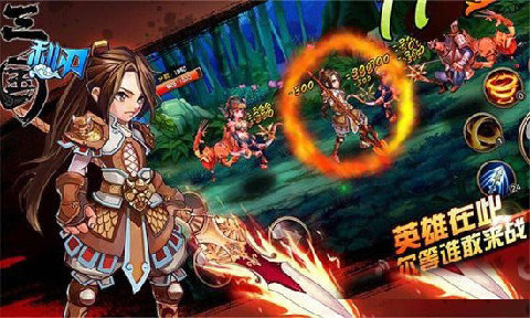 三国利刃v1.11截图1