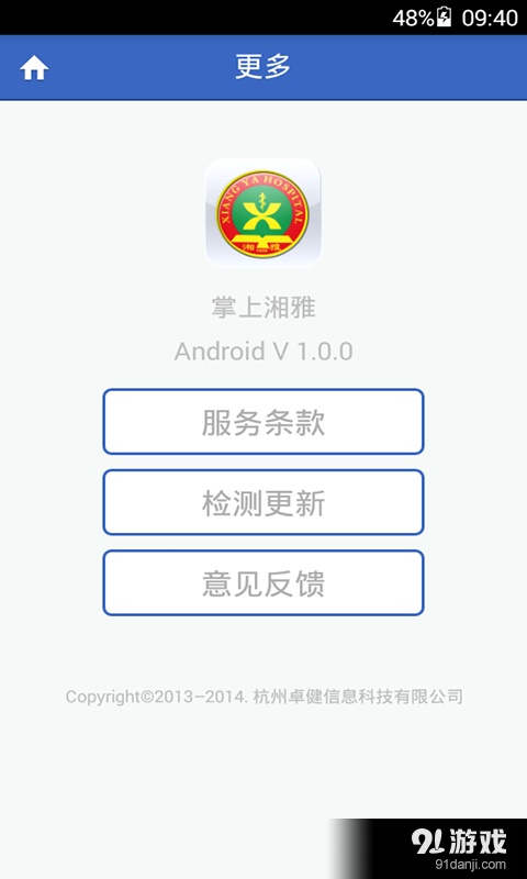 掌上湘雅v1.4.7截图4