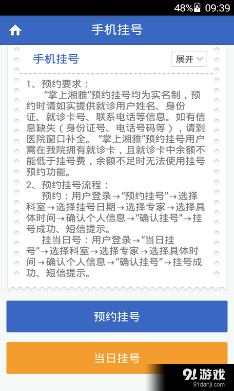 掌上湘雅v1.4.7截图2