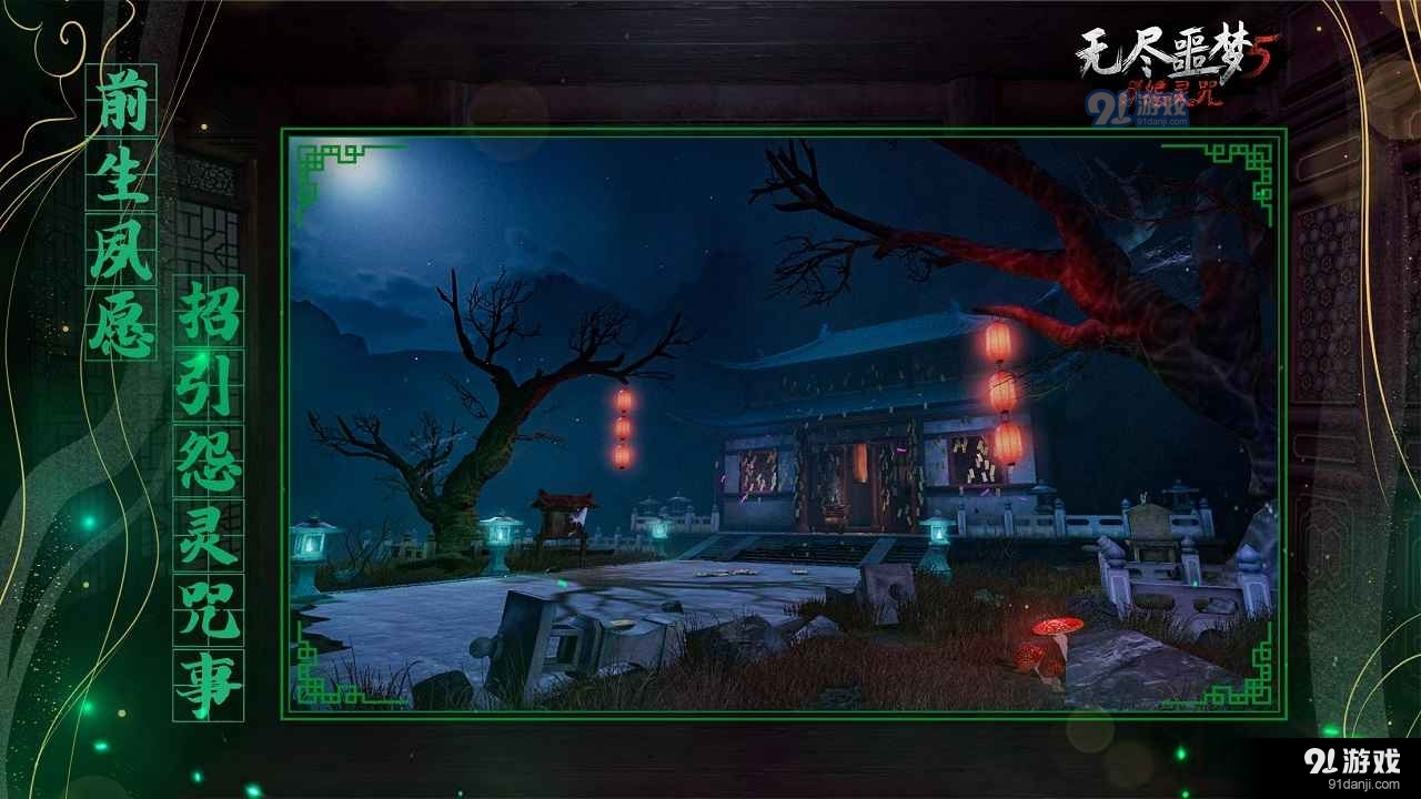 无尽噩梦5怨灵咒正式版v1.0.5截图1