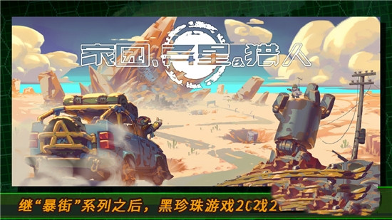 家园异星与猎人安卓v0.6.8截图1