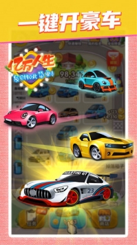 亿万人生v1.0.4截图2