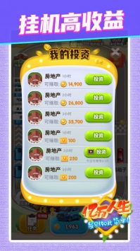 亿万人生v1.0.4截图4