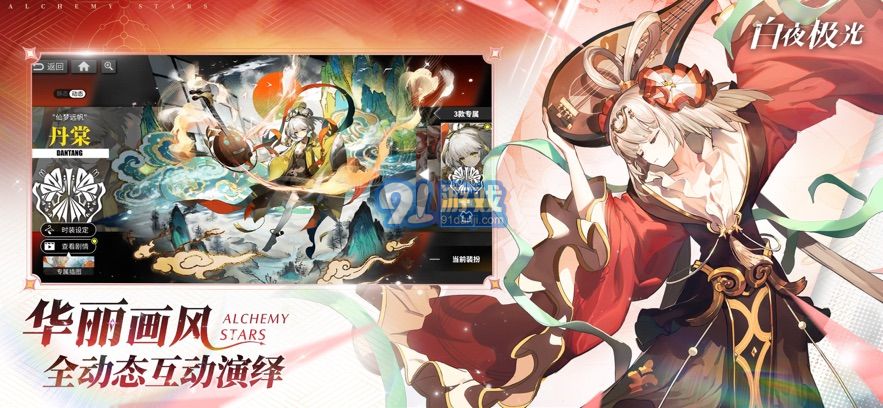 白夜极光手游v1.20.3截图2