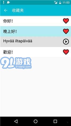 学习芬兰语6.9截图1