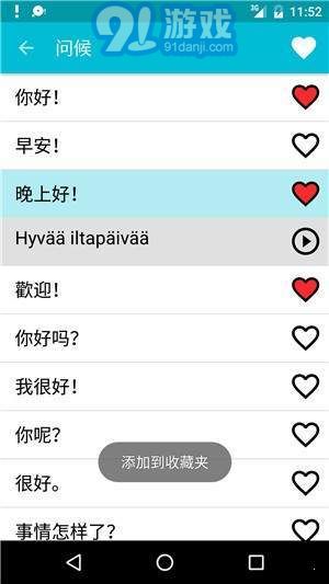 学习芬兰语6.9截图2