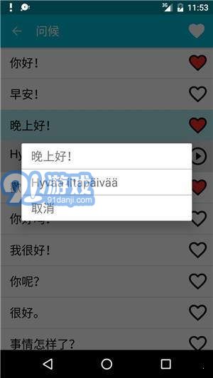学习芬兰语6.9截图3