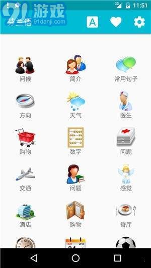 学习芬兰语6.9截图4