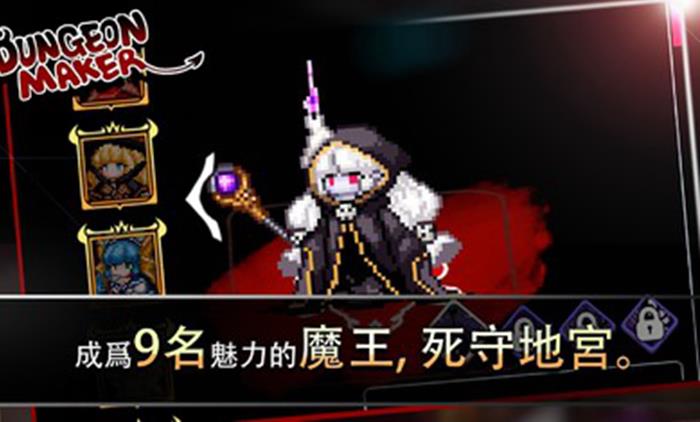 地牢制造者无限金币魔石v1.4.10截图2