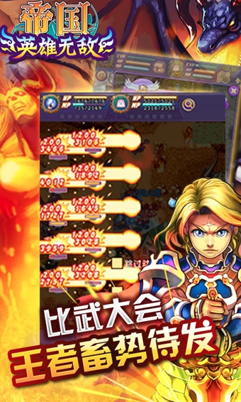 帝国OL安卓版v1.6截图4