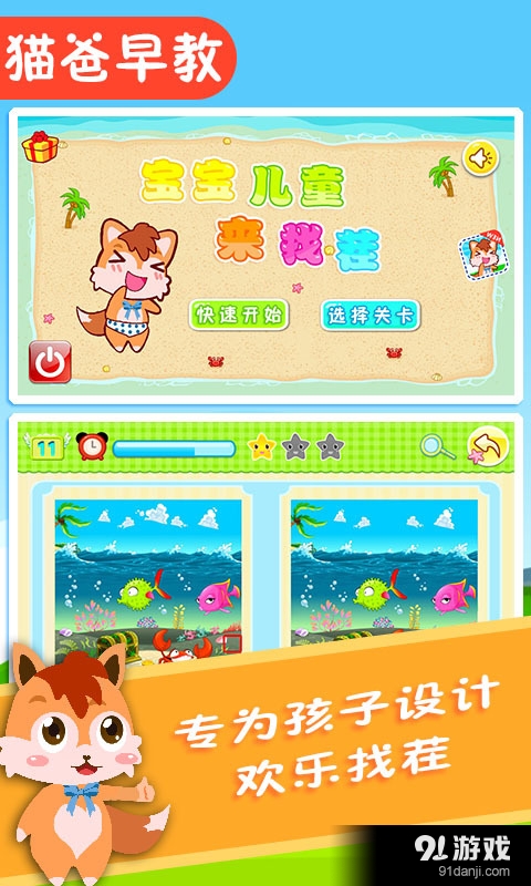 宝宝儿童来找茬v1.18截图1