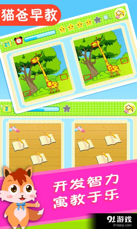 宝宝儿童来找茬v1.18截图3