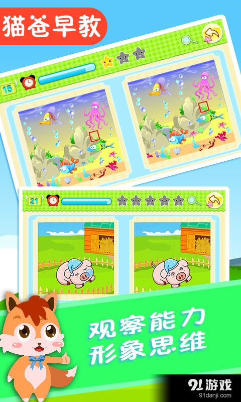宝宝儿童来找茬v1.18截图4