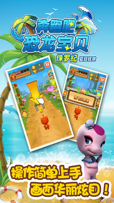 奔跑吧恐龙宝贝侏罗纪v3.5.5截图2