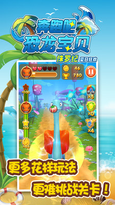 奔跑吧恐龙宝贝侏罗纪v3.5.5截图1