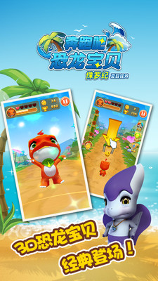 奔跑吧恐龙宝贝侏罗纪v3.5.5截图4