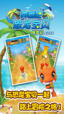 奔跑吧恐龙宝贝侏罗纪v3.5.5截图3