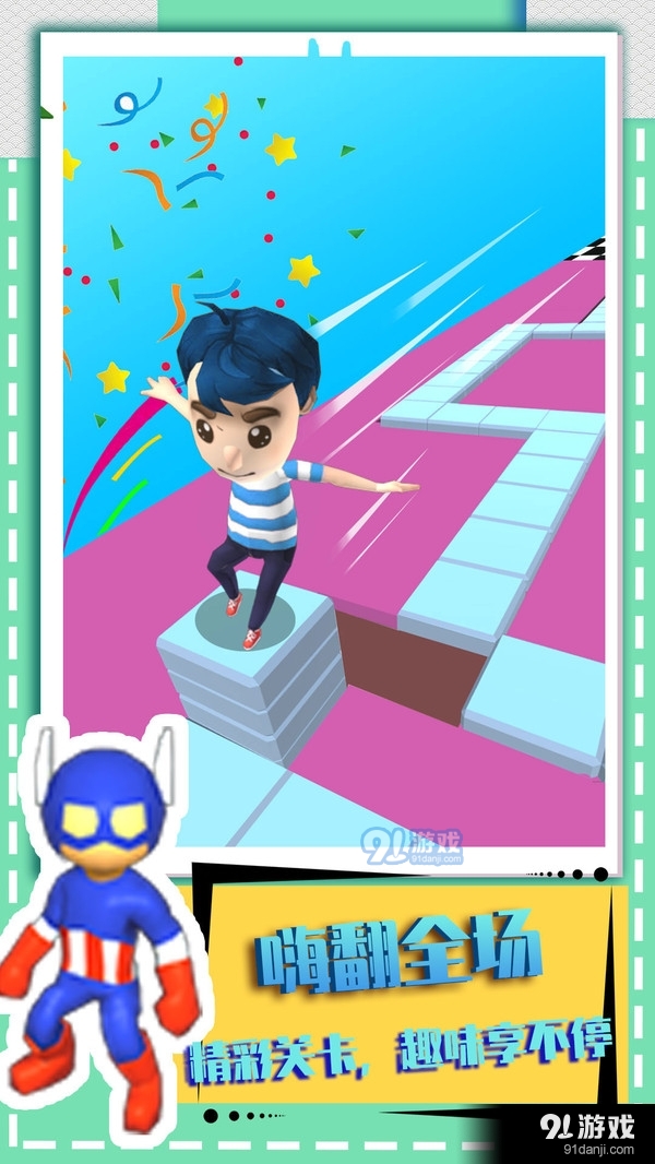 方块浪起来v1.3.4截图3