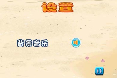 奔跑的潜艇v1.8截图2