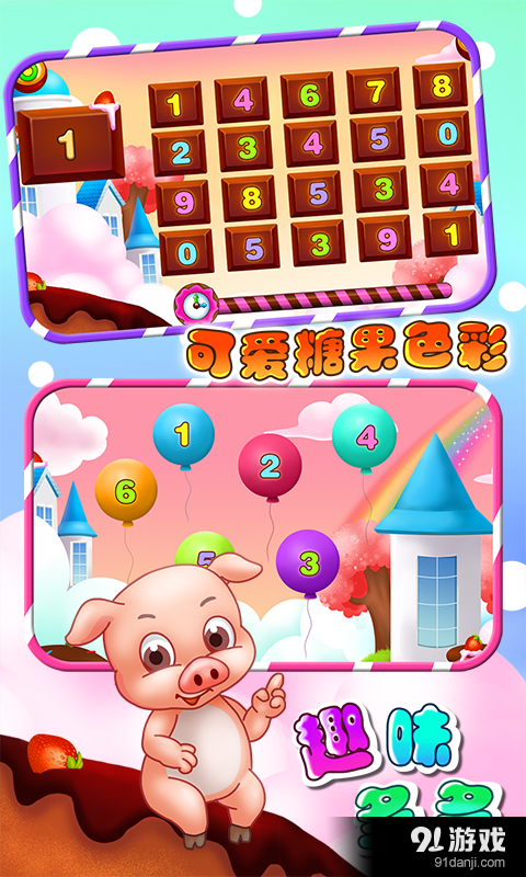 儿童教育学数学v1.4.7截图3