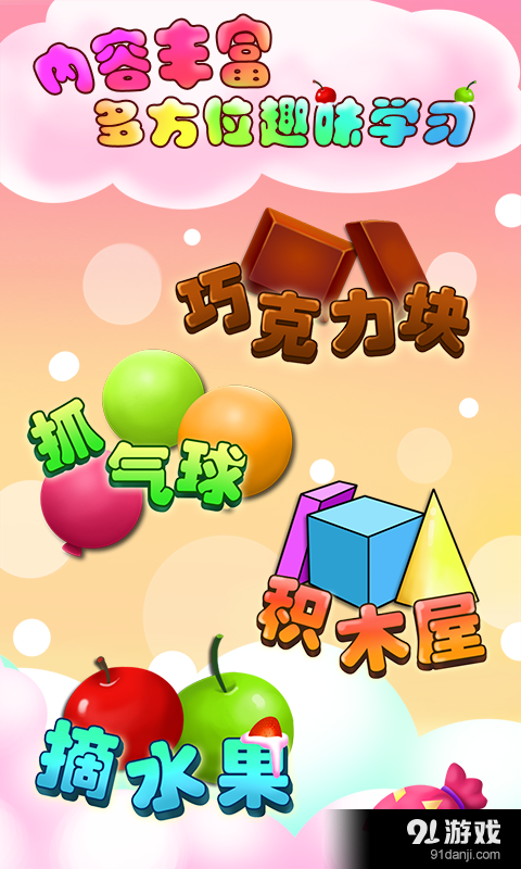 儿童教育学数学v1.4.7截图2