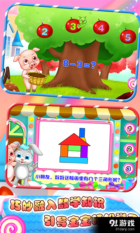 儿童教育学数学v1.4.7截图4