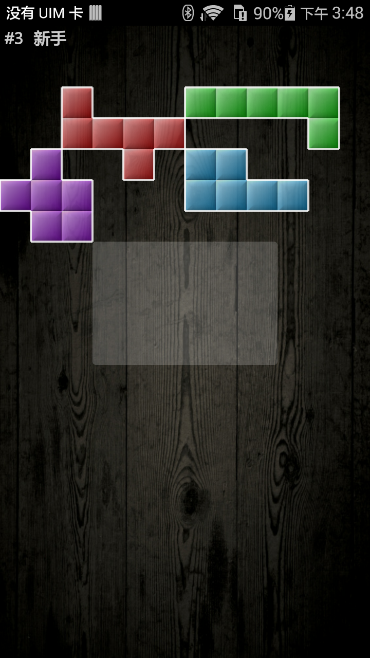 模块拼图v3.8截图2