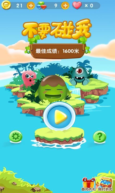 不要碰我v2.3.06截图2