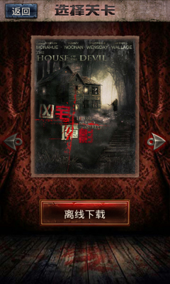 恐怖大师v1.10截图1