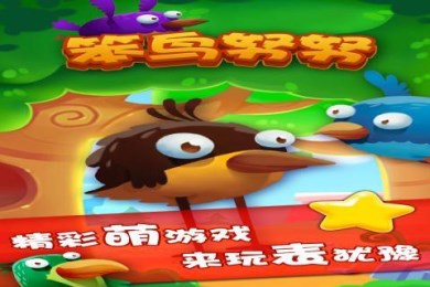 笨鸟努努史v1.9截图2