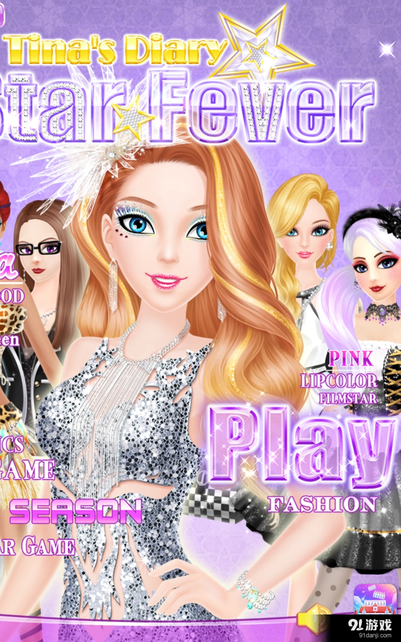 明星日记v1.8截图1