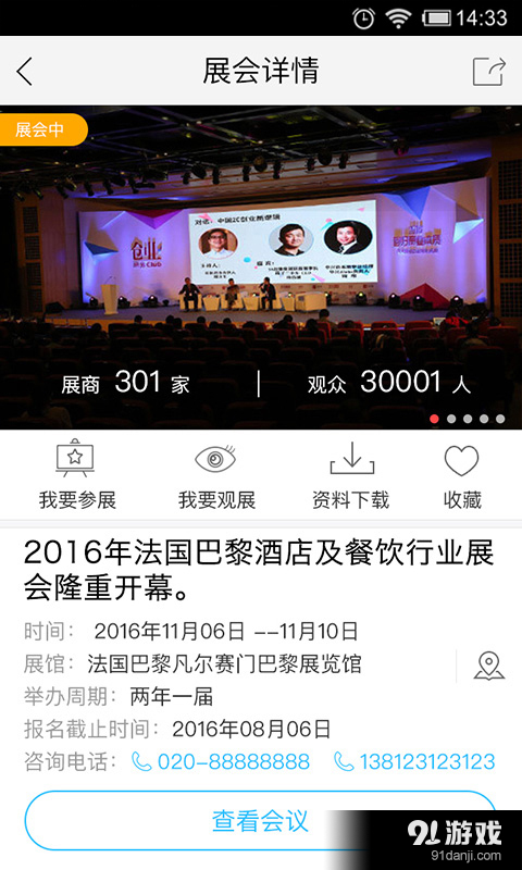 展汇通v1.3.8截图2