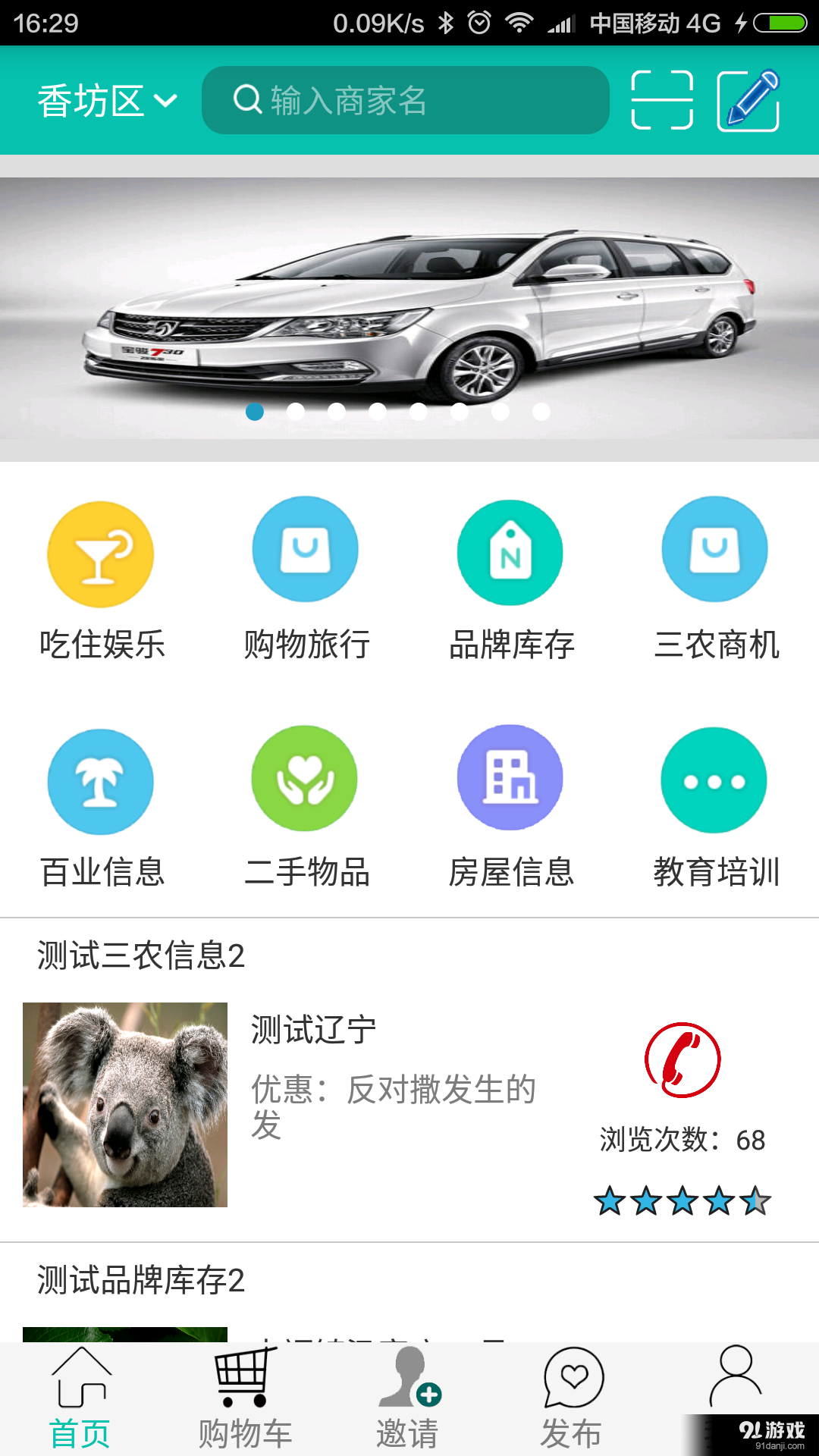 富乡v1.7.8截图4
