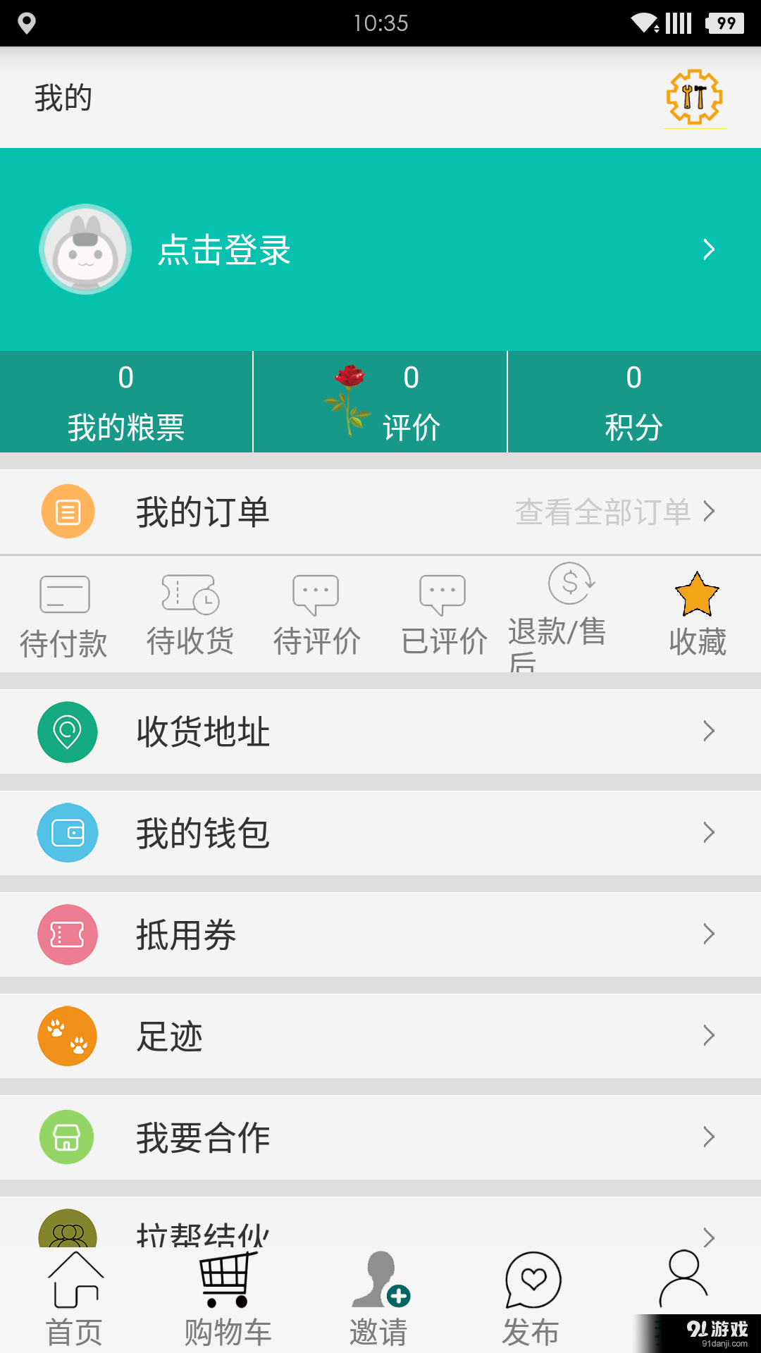 富乡v1.7.8截图3