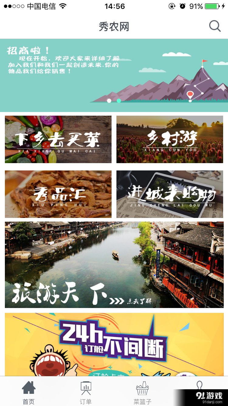 秀农网v1.3.5截图1