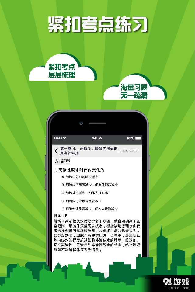 护士执业资格考试医考宝典v1.11截图2