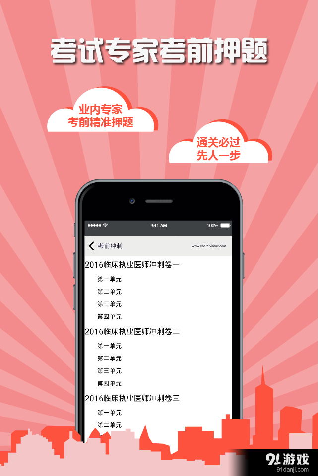 护士执业资格考试医考宝典v1.11截图3