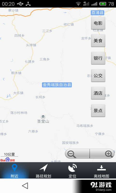 手机号GPS定位v2.7截图1