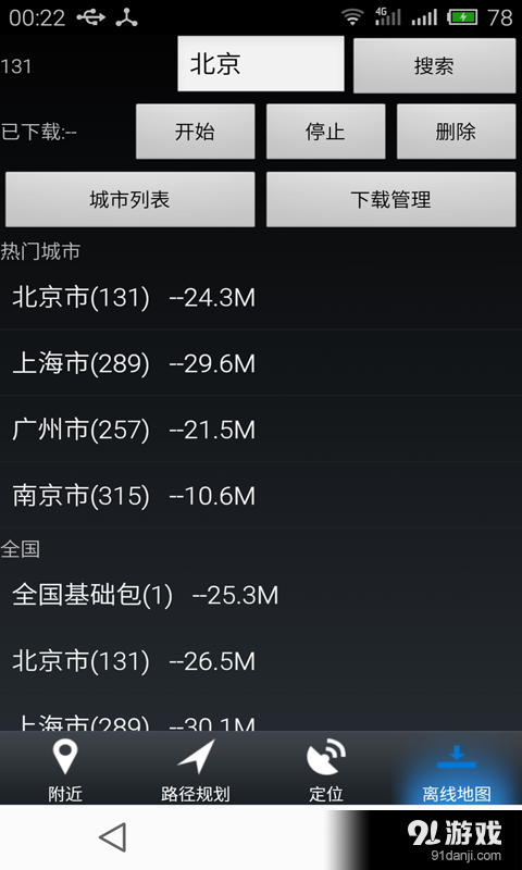 手机号GPS定位v2.7截图3